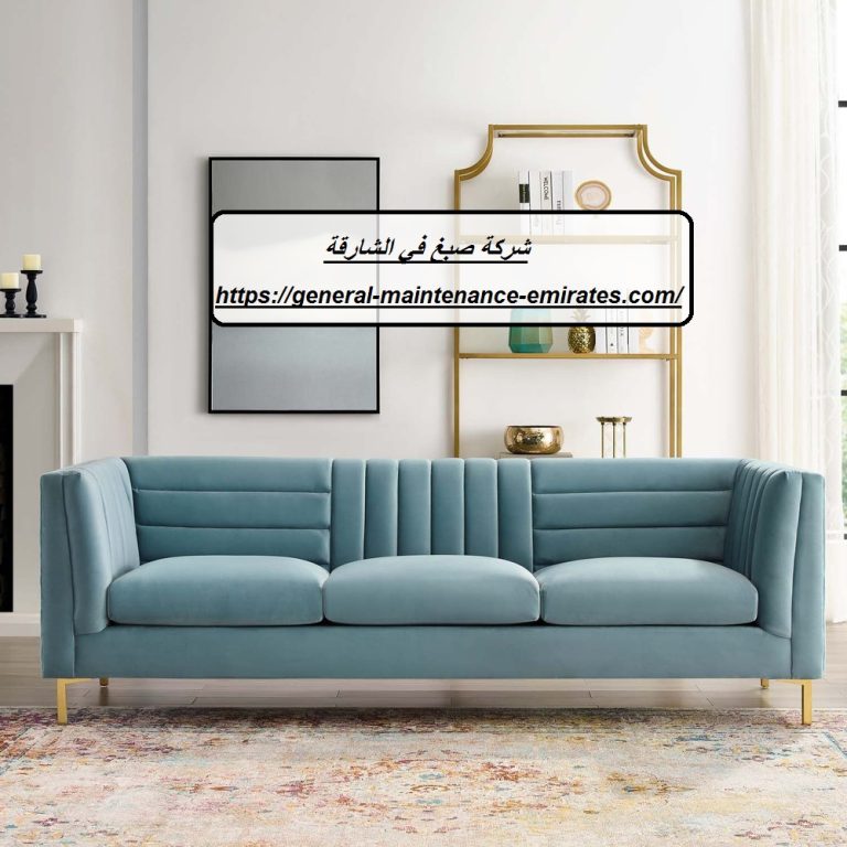 شركة صبغ في الشارقة